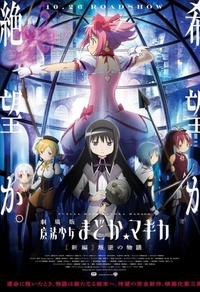 Puella Magi Madoka Magica the Movie Part III: The Rebellion Story