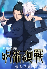 JUJUTSU KAISEN: Hidden Inventory / Premature Death - The Movie